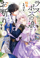 フロース　コミック 第1巻の表紙画像