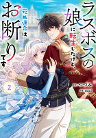 フロース　コミック 第2巻の表紙画像