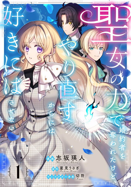 フロース　コミック 第1巻の表紙画像