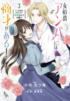 フロース　コミック 第3巻の表紙画像