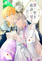 フロース　コミック 第3巻の表紙画像