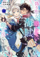 フロース　コミック 第1巻の表紙画像