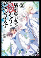 フロース　コミック 第3巻の表紙画像