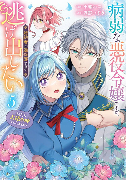 フロース　コミック 第5巻の表紙画像