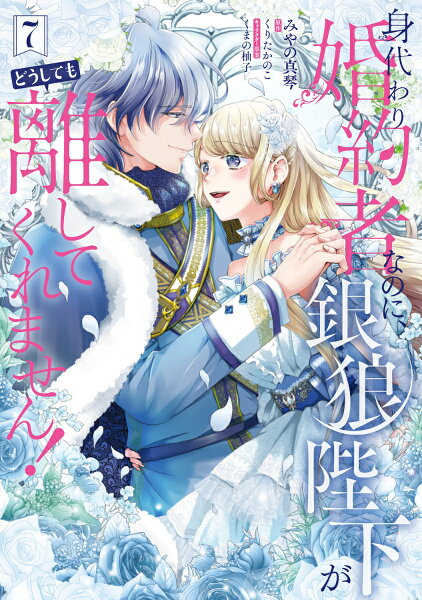 フロース　コミック 第7巻の表紙画像