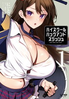 ハイスクールハックアンドスラッシュ　[VOLUME]1 ハイスクールハックアンドスラッシュ　[VOLUME]1の表紙画像