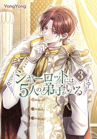 フロース　コミック 第3巻の表紙画像