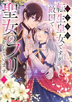 フロース　コミック 第2巻の表紙画像