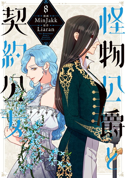 フロース　コミック 第8巻の表紙画像