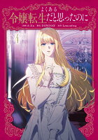 フロース　コミック 第4巻の表紙画像