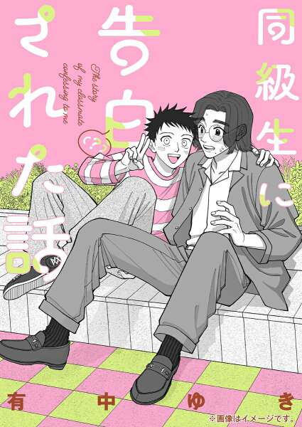 ジーンピクシブシリーズ 第1巻の表紙画像