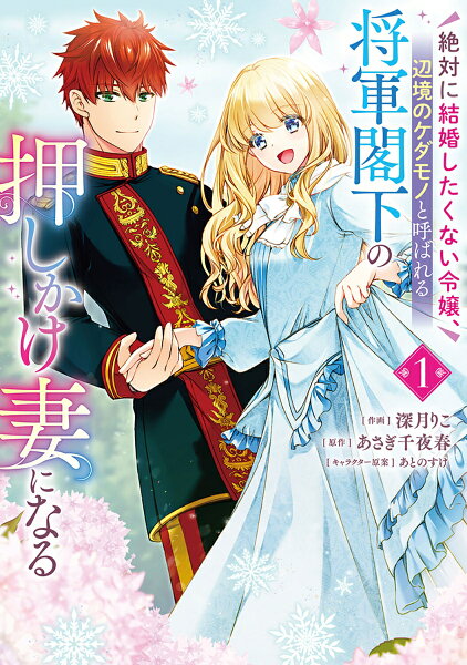 フロース　コミック 第1巻の表紙画像