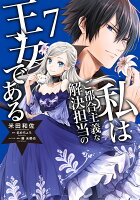 フロース　コミック 第7巻の表紙画像