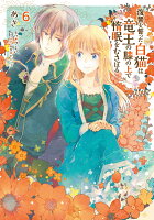 フロース　コミック 第6巻の表紙画像