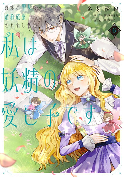 フロース　コミック 第6巻の表紙画像