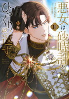 フロース　コミック 第10巻の表紙画像