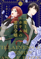 フロース　コミック 第1巻の表紙画像