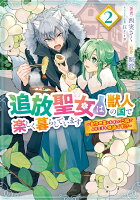 フロース　コミック 第2巻の表紙画像