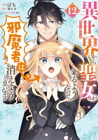 フロース　コミック 第12巻の表紙画像