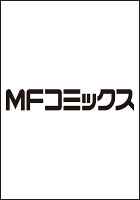 成長チートでなんでもできるようになったが、無職だけは辞められないようです 第30巻の表紙画像