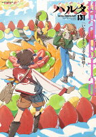 ハルタ 2026-FEBRUARY volume 第131巻の表紙画像