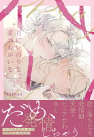 月にいのりを、愛のねがいを 第1巻の表紙画像