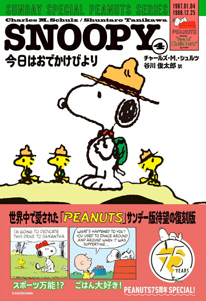 SNOOPY SUNDAY SPECIAL PEANUTS SERIES 今日はおでかけびより 第4巻の表紙画像