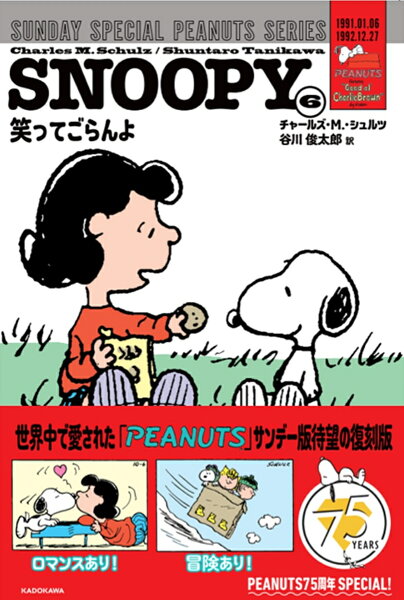 SNOOPY SUNDAY SPECIAL PEANUTS SERIES 笑ってごらんよ 第6巻の表紙画像