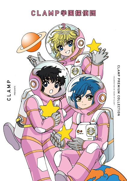 CLAMP PREMIUM COLLECTION CLAMP学園探偵団 第3巻の表紙画像