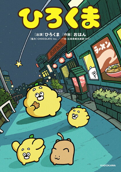 ひろくま ひろくまの表紙画像