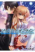 ソードアート・オンラインコミックアンソロジー ソードアート・オンラインコミックアンソロジーの表紙画像