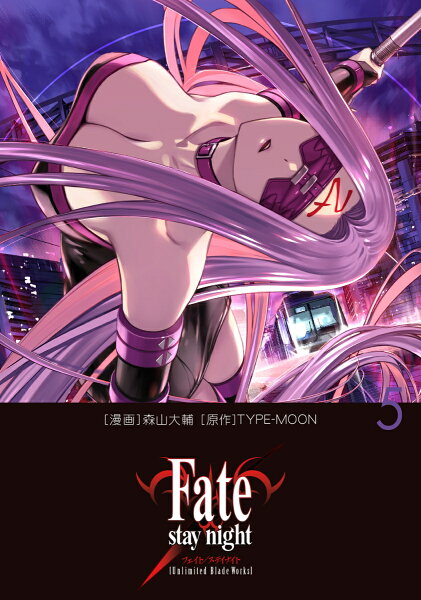Fate/stay night［Unlimited Blade Works］ 第5巻の表紙画像