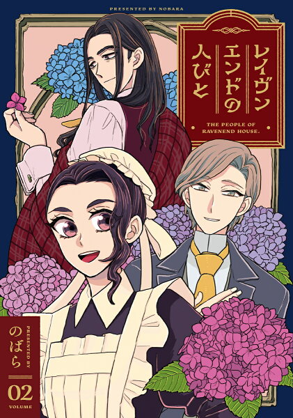 レイヴンエンドの人びと 第2巻の表紙画像