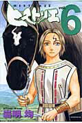 ヒストリエ 第6巻の表紙画像