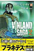 ヴィンランド・サガ 第2巻の表紙画像