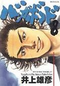 バガボンド 第8巻の表紙画像