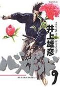 バガボンド 第9巻の表紙画像