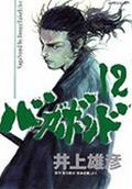 バガボンド 第12巻の表紙画像