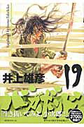 バガボンド 第19巻の表紙画像