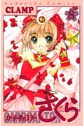 カードキャプターさくら 第8巻の表紙画像