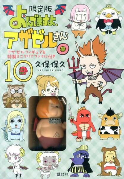 ［特装版コミック］ 第10巻の表紙画像