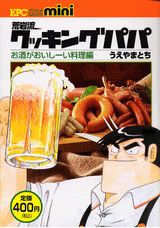 荒岩流クッキングパパ 荒岩流クッキングパパの表紙画像