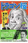 ドラゴン桜 第7巻の表紙画像