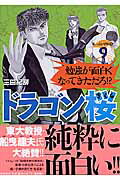 ドラゴン桜 第9巻の表紙画像