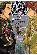 GIANT　KILLING 第3巻の表紙画像