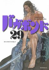バガボンド 第29巻の表紙画像
