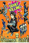 GIANT　KILLING 第10巻の表紙画像