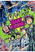 GIANT　KILLING 第11巻の表紙画像