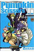 Ｐｕｍｐｋｉｎ　Ｓｃｉｓｓｏｒｓ 第10巻の表紙画像