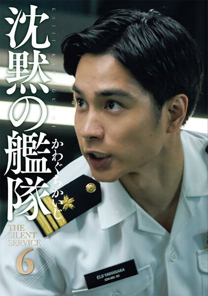 新装版　沈黙の艦隊 第6巻の表紙画像
